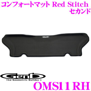 Genb 玄武 OMS11RH コンフォートマット Red Stitch セカンドシート 【トヨタ 200系 ワイドボディ ハイエース用】