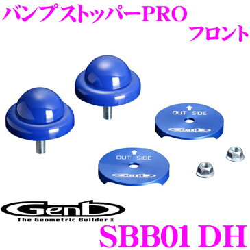 Genb 玄武 SBB01DHバンプストッパーPRO フロント【トヨタ 200系 2WD ハイエース用】