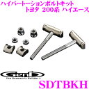 Genb 玄武 SDTBKHハイパートーションボルトキット【...