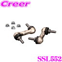 【当店限定★最大3000ポイント還元!〜7/26 01:59迄】SUPERLAP スーパーラップ SSL552 ショートスタビリンク リア マツダ NCEC ロ...