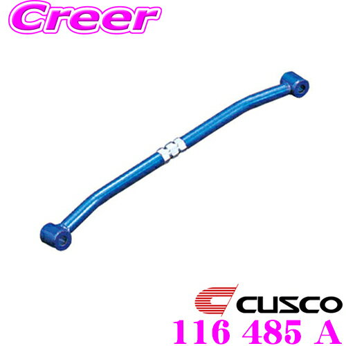 【当店 必ずP5倍！※要エントリー】 CUSCO クスコ 116 485 A テンションロッドバー トヨタ AE86 カローラレビン/スプリンタートレノ用