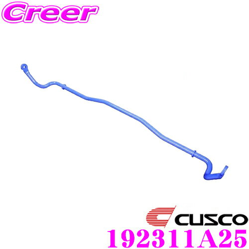 【当店 必ずP5倍！※要エントリー】 CUSCO クスコ 192 311 A25 スタビライザー フロント トヨタ ST215G カルディナ 4WD用