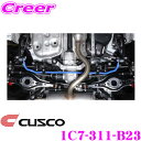 【当店限定★最大3000ポイント還元!〜7/26 01:59迄】CUSCO クスコ 1C7-311-B23 スタビライザー リアスタビバー トヨタ GXPA16...