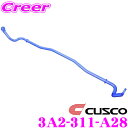 【当店限定★最大3000ポイント還元!〜7/26 01:59迄】CUSCO クスコ 3A2-311-A28 スタビライザー フロント ホンダ GK3 GK5 フ...