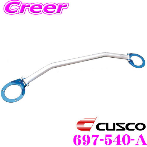 【先着限定！開始6時間スタートダッシュクーポン】CUSCO クスコ ストラットタワーバー 697-540-A オーバルシャフト・ストラットバー Type OS フロント スバル SJG フォレスター用 ボディ剛性向上とエンジンルームのドレスアップに!