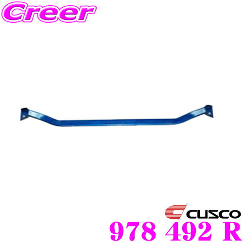 【11/1限定】\ほぼ全品P10倍!/CUSCO クスコ パワーブレース 978 492 R トヨタ 60系 ハリアー用 リア用
