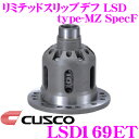 \今月最後の大チャンス!最大5000pt!7/29〜31限定/CUSCO クスコ LSD169ET 日産 BNR32 スカイラインGT-R 1way(1&2wa...