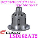 全品P2倍以上\お盆特価 最大500円OFFクーポン!/【8/17迄限定】CUSCO クスコ LSD182AT2 スバル GC8 インプレッサ WRX 2way(1&2way) Spec-F リミテッドスリップデフ type-MZ SpecF 【タイプRS・MZの効きをよりマイルドに!】