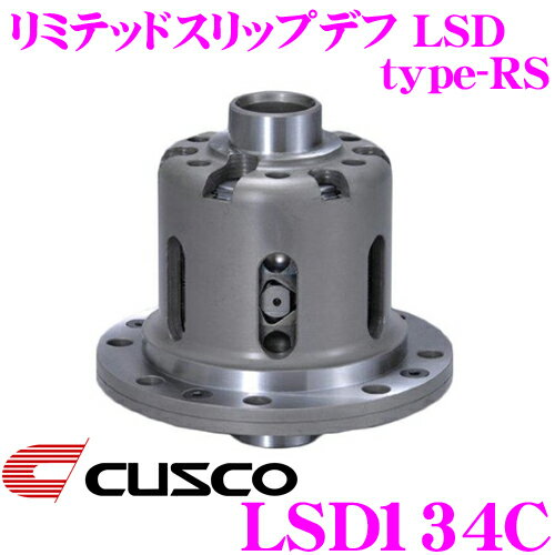 CUSCO クスコ LSD134C 三菱 ミラージュ C53 C63 C83 CC4A CA4A/ランサーエボリューション CD5A CD9A CE9A/ギャラン E38 E39 1way(1&1.5way) リミテッドスリップデフ type-RS 【低イニシャルで作動!】