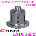 全品P2倍以上\お盆特価 最大500円OFFクーポン!/【8/17迄限定】CUSCO クスコ LSD154F2 トヨタ MR-2 SW20/セリカ ST202 ST203 2way(1&2way) リミテッドスリップデフ type-RS 【低イニシャルで作動!】