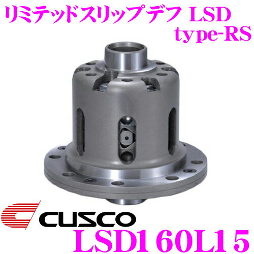 CUSCO クスコ LSD160L15 トヨタ マークII/スープラソアラ/クラウン 1.5way(1.5&2way) リミテッドスリップデフ type-RS 【低イニシャルで作動!】