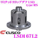 全品P2倍以上\お盆特価 最大500円OFFクーポン!/【8/17迄限定】CUSCO クスコ LSD167L2 トヨタ アリスト JZS147/ソアラ JZZ30 2way(1.5&2way) リミテッドスリップデフ type-RS 【低イニシャルで作動!】