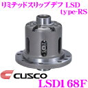 CUSCO クスコ LSD168F トヨタ ソアラ JZZ30 JZZ31/クラウンマジェスタ UZS143 JZS147 UZS155 UZS141/アリスト JZS147 1way(1&2way) リミテッドスリップデフ type-RS 【低イニシャルで作動!】