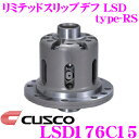 CUSCO クスコ LSD176C15 スズキ EA11R カプチーノ 1.5way(1 1.5way) リミテッドスリップデフ type-RS 【低イニシャルで作動 】