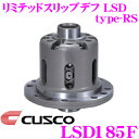 CUSCO クスコ LSD185F 日産 HN15 JN15 パルサー 1way リミテッドスリップデフ type-RS 【低イニシャルで作動!】