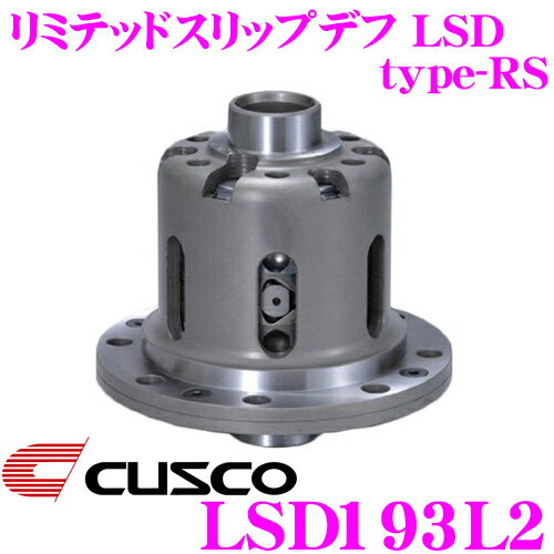 【5/21～5/26はエントリー+3点以上購入でP10倍】 CUSCO クスコ LSD193L2 トヨタ JZS160 アリスト 2way(1.5&2way) リミテッドスリップデフ type-RS 【低イニシャルで作動!】