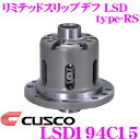 CUSCO クスコ LSD194C15 トヨタ ZRE152H ZRE186H オーリス 1.5way(1&1.5way) リミテッドスリップデフ type-RS 【低イニシャルで作動!】