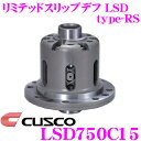 【5/9～5/15はエントリー+3点以上購入でP10倍】 CUSCO クスコ LSD750C15 ダイハツ S211P ハイゼット 1.5way(1&1.5way) リミテッドスリップデフ type-RS 【低イニシャルで作動!】