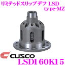 CUSCO クスコ LSD160K15 トヨタ GX81 マークII 1.5way(1.5&2way) Spec-F リミテッドスリップデフ type-MZ 【プレートへの負担を分散し耐久性向上!】