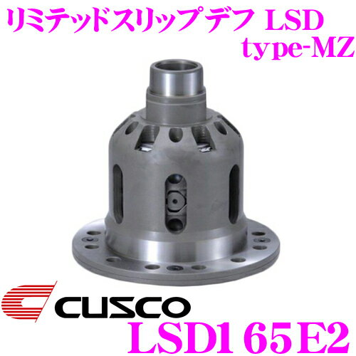 CUSCO クスコ LSD165E2 マツダ FC3S RX-7 1way(1&2way) リミテッドスリップデフ type-MZ 【プレートへの負担を分散し耐久性向上!】