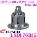 CUSCO クスコ LSD176B15 スズキ EA11R カプチーノ 1.5way(1 1.5way) リミテッドスリップデフ type-MZ 【プレートへの負担を分散し耐久性向上 】