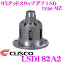 全品P2倍以上\お盆特価 最大500円OFFクーポン!/【8/17迄限定】CUSCO クスコ LSD182A2 スバル GC8 インプレッサ WRX 2way(1&2way) リミテッドスリップデフ type-MZ 【プレートへの負担を分散し耐久性向上!】