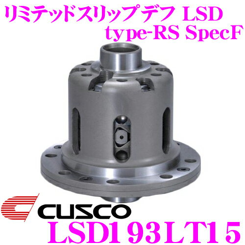 ＼延長戦突入！ほぼ全品【P10倍】 30日迄／ CUSCO クスコ LSD193LT15 トヨタ GWS214/GWS204 クラウン マジェスタ/ハイブリッド 1.5way(1.5&2way) リミテッドスリップデフ type-RS SpecF 【タイプRSの効きをよりマイルドに!】