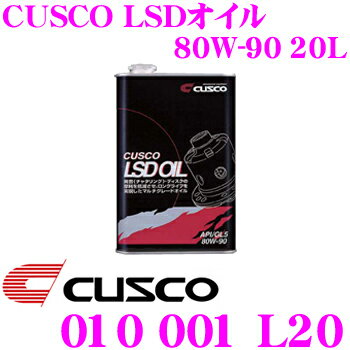 オイル, その他 CUSCO 010001L20 CUSCO LSD 20L :FR4WDFF API:GL5SAE:80W-90