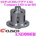 CUSCO クスコ LSD986R ホンダ GE8 GK5 フィット用 1Way リミテッドスリップデフ LSD プロ・アジャストtype-RS