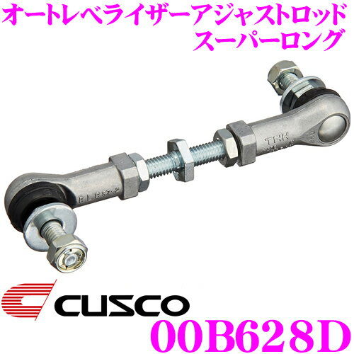 CUSCO クスコ 00B628D オートレべライザーアジャストロッド スーパーロング トヨタ AVV50 カムリ/三菱 CV5W/CV4W デリカD:5 等