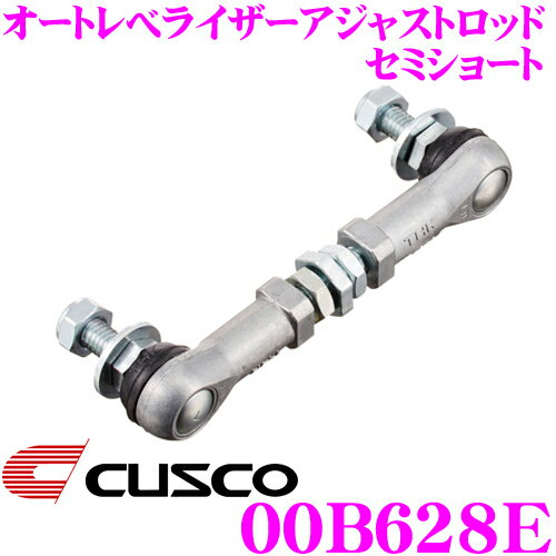 CUSCO クスコ 00B628E オートレべライザーアジャストロッド