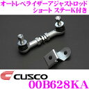 【11/4〜11/10はエントリー+3点以上購入でP10倍】 CUSCO クスコ 00B628KA オートレべライザーアジャストロッド ショートステーK付き トヨタ 30系 アルファード / ヴェルファイア