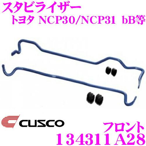 CUSCO クスコ 134311A28 スタビライザー フロント トヨタ NCP30/NCP31 bB/NCP21 ファンカーゴ用