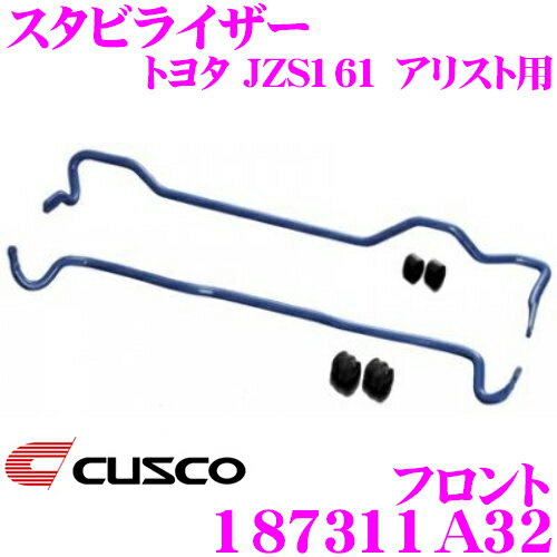 CUSCO クスコ 187311A32 スタビライザー フロント トヨタ JZS161 アリスト用