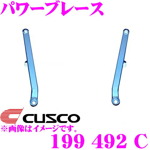 主な適合 車種名 年式 形式 グレード 取付ポジション 備考 クラウン H20.2～H24.12 H24.12～ GRS200/GRS204 GRS210/GRS214 2WD/2500/3500 フロアセンター 純正補強バー取り外しアンダーカバー加工必要 マークX H21.10～ GRX130/GRX133 2WD/2500/3500 フロアーセンター リヤ 199492C 199492R ※適合につきましては2017年12月現在のメーカー適合を元に記載いたしております。「～現在」の表記はその時点での確認であり、モデルチェンジ等により適合が変更される可能性も御座いますのでご了承くださいませ。 また、いかなる場合におきましても適合の正確性につきましてはメーカー適合を優先とさせていただきます。必ずメーカーページにて適合を確認の上、購入していただきますようお願いいたします。 商品説明 ・cuscoのパワーブレース、199492Cです。 ・使用することでボディやメンバーのねじれや歪み、不快な動きを抑え、サスペンション本来の正確な動きを取り戻します。 ・高強度ボディ補強によって応力を分散し、ボディの経年劣化を抑制します。 ・ボルトオン設計のため、装着もスムーズに行えます。 ・最低地上高は変わらない設計となっています。※画像はイメージです。