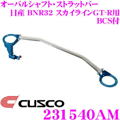 CUSCO  ȥåȥС BCS 231540AM Х륷եȡȥåȥС Type OS  BNR32 饤GT-R ե ܥǥȥ󥸥롼Υɥ쥹åפ!