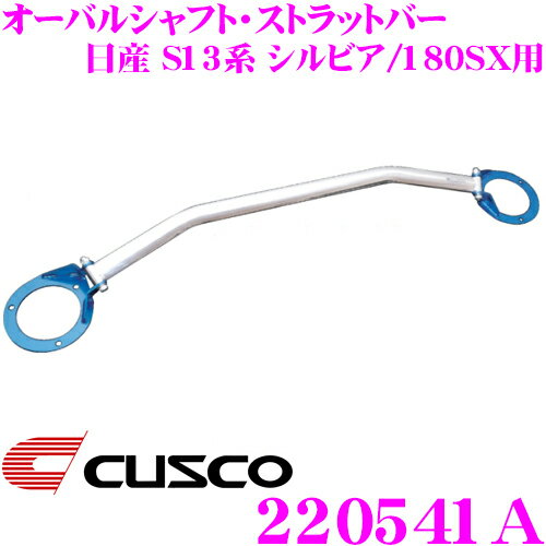 CUSCO  ȥåȥС 220541A Х륷եȡȥåȥС Type OS  S13 ӥ/180SX ꥢ ܥǥȥ󥸥롼Υɥ쥹åפ!