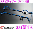 【当店限定★最大3000ポイント還元!〜7/26 01:59迄】CUSCO クスコ 231311A スタビライザー フロント 日産 BNR32 スカイラインGT...