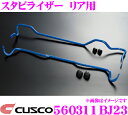 【当店限定★最大3000ポイント還元!〜7/26 01:59迄】CUSCO クスコ 560311BJ23 スタビライザー リア 三菱 CN9A/CP9A/CT9...
