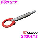 【先着100枚!新規様全品1%・リピーター様300円OFFクーポン♪】CUSCO クスコ 可倒式牽引フック 252 017 F 日産 R35 GT-R(前期)/...