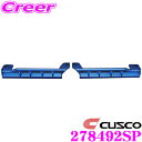 【5/9～5/15はエントリー 3点以上購入でP10倍】 CUSCO クスコ パワーブレース 278-492-SP 日産 HE12 ノート e-POWER NISMO シートレールプラス用 2個セット