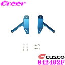 CUSCO クスコ パワーブレース 842-492-F 日産 TE52 TNE52 エルグランド フロアーフロント用