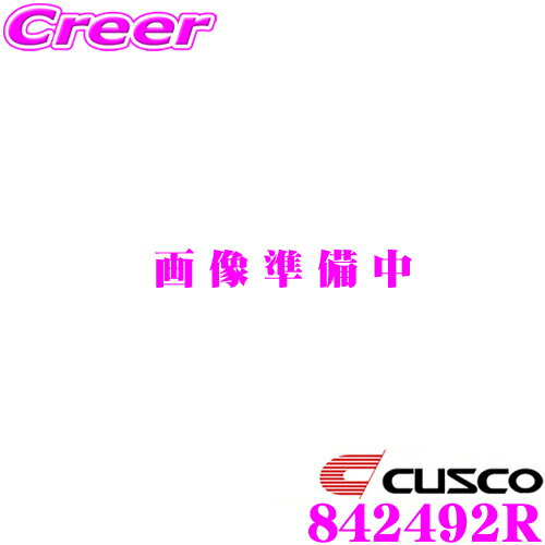 CUSCO クスコ パワーブレース 842-492-R 日産 TE52 TNE52 エルグランド フロアーリア用