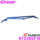 CUSCO クスコ パワーブレース 672-492-FM スバル GDB/GDA インプレッサWRX アプライドC/D/E/F/G (スペックC含む) フロントメンバー用