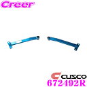 CUSCO クスコ パワーブレース 672-492-R スバル GDB GDA インプレッサWRX 全アプライド / SG5 SG9 フォレスター / GC8 インプレッサ等 フロアーリヤ用