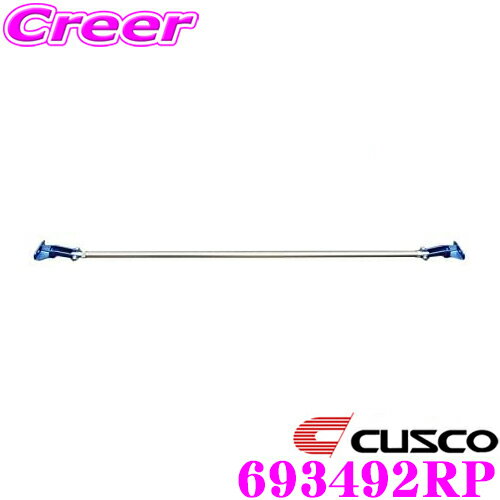 【当店ポイント最大39倍★要エントリー 20日20時~】CUSCO クスコ パワーブレース 693-492-RP スバル GVB..