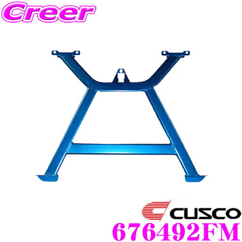 【先着限定！開始6時間スタートダッシュクーポン】CUSCO クスコ パワーブレース 676-492-FM スバル SG5 フォレスター マイナー前用 フロントメンバー用