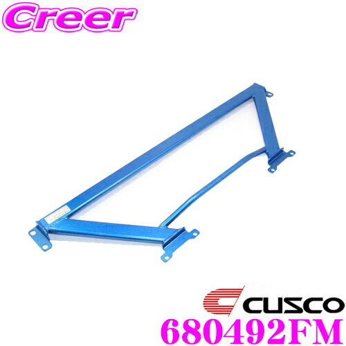 【当店ポイント最大39倍★要エントリー 20日20時~】CUSCO クスコ パワーブレース 680-492-FM スバル BH5 レガシィツーリングワゴン フロントメンバー用