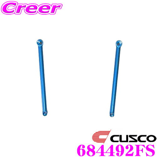 【当店 必ずP5倍！※要エントリー】 CUSCO クスコ パワーブレース 684-492-FS スバル BP5 レガシィツーリングワゴン / BL5 レガシィ B4 フロントサイド用