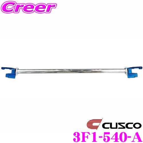 CUSCO クスコ ストラットタワーバー 3F1-540-A オーバルシャフト ストラットバー Type OS フロント ホンダ GR1/GR2/GR5/GR7 フィット用 ボディ剛性向上とエンジンルームのドレスアップに